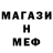 Меф кристаллы Merc Swazey